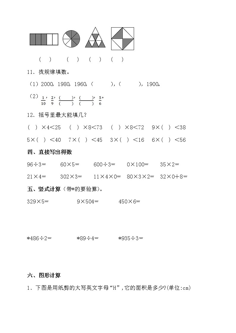 北师大版数学三年级下册易错题训练卷：期末（二）（含答案）第3页