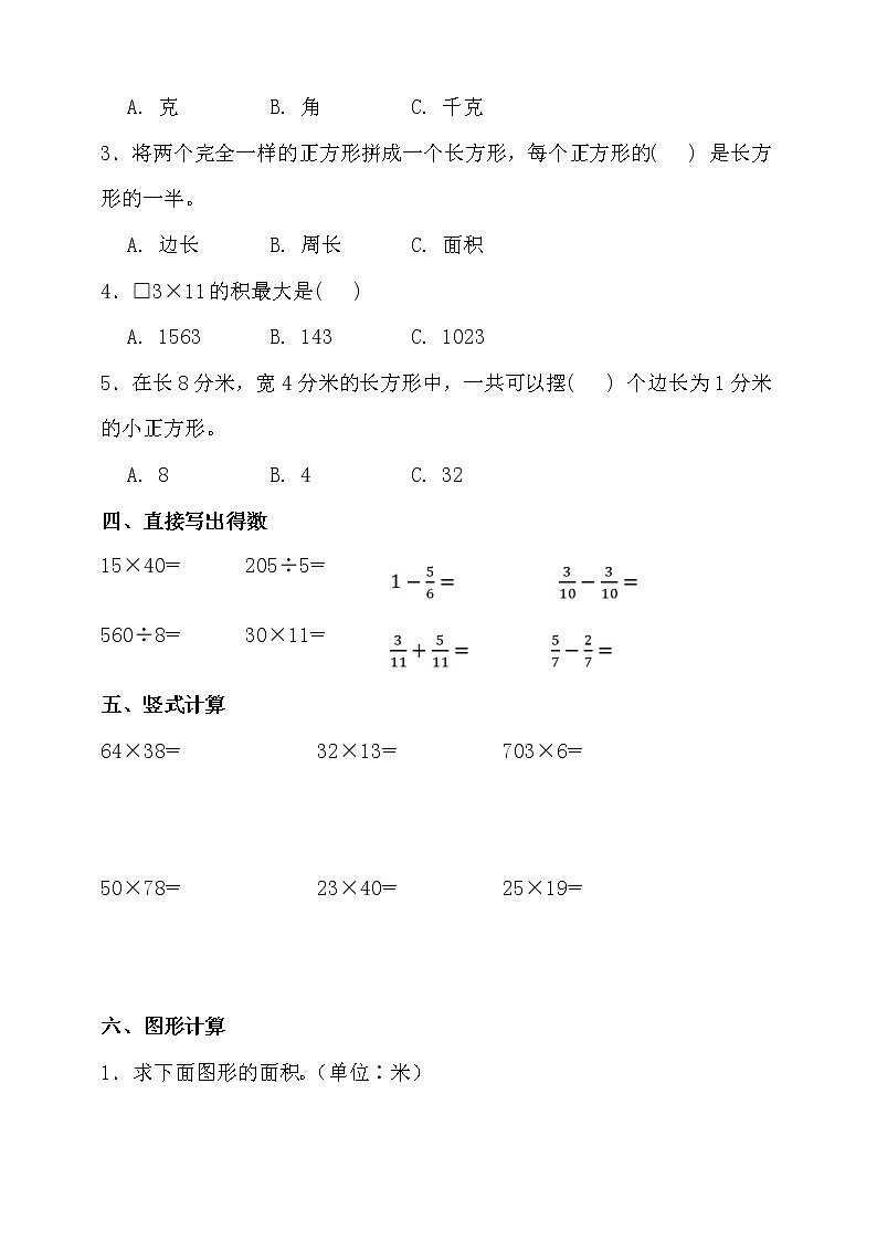 北师大版数学三年级下册易错题训练卷：期末（含答案）03