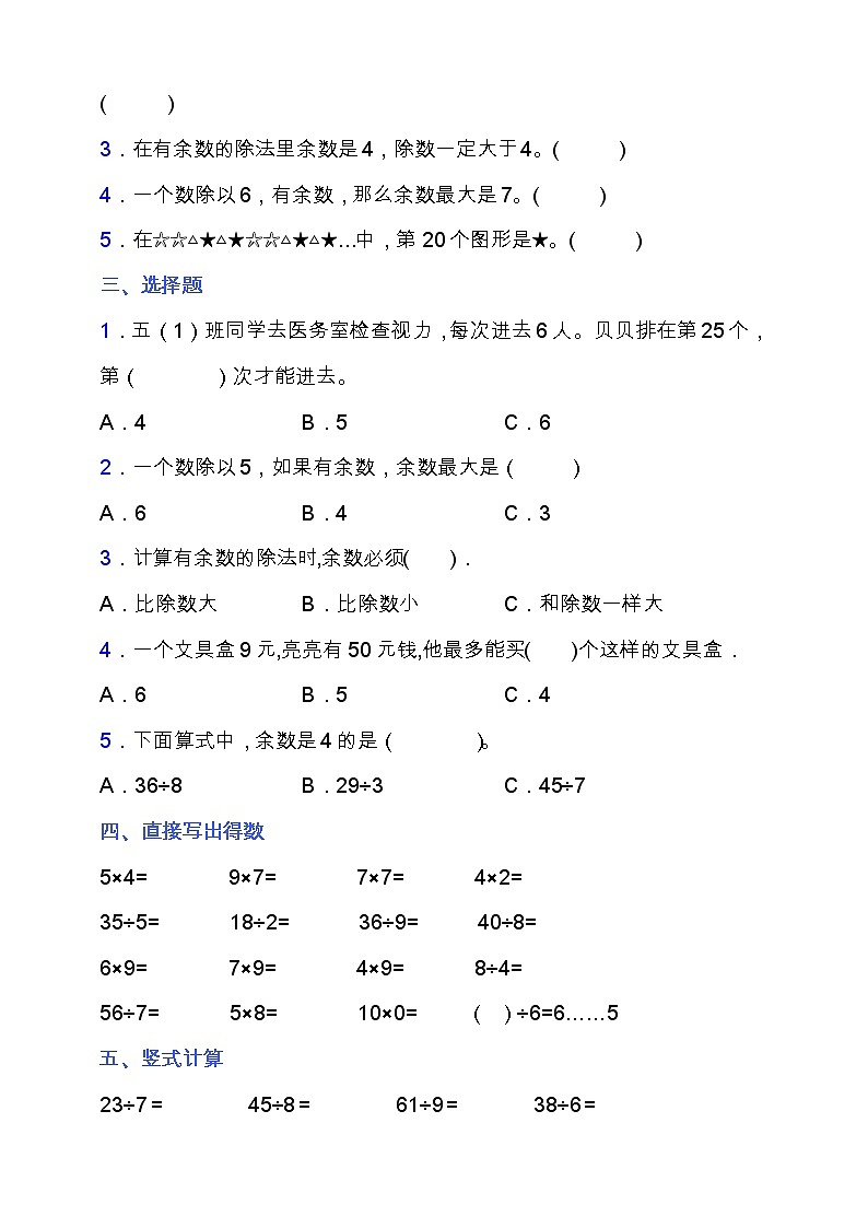 北师大版数学二年级下册易错题训练卷：期末（二）（含答案）02
