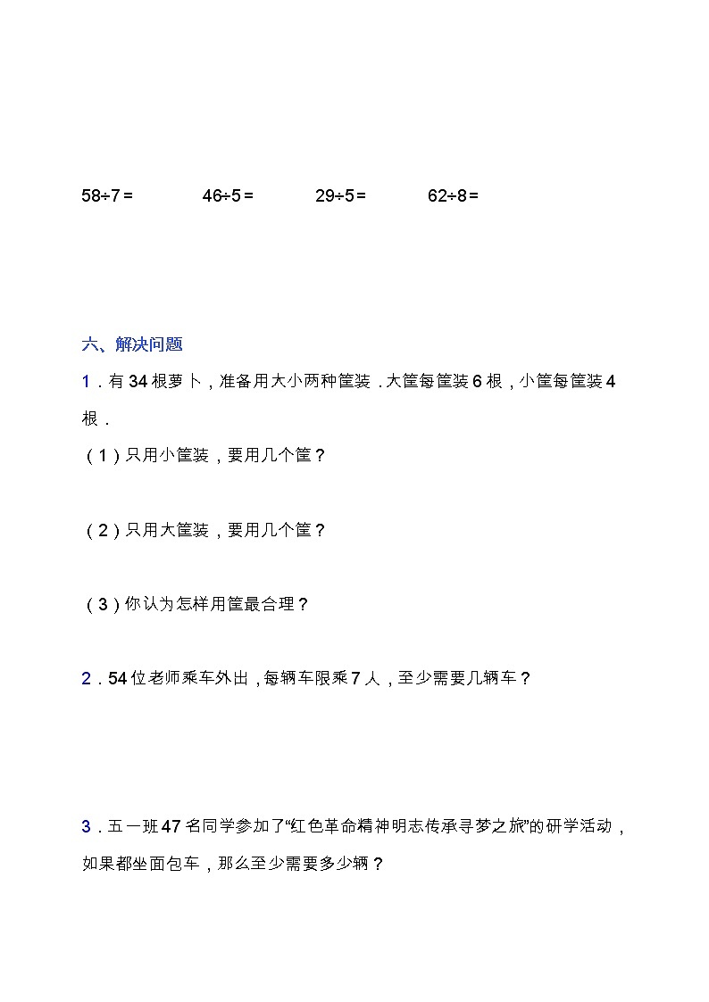 北师大版数学二年级下册易错题训练卷：期末（二）（含答案）03