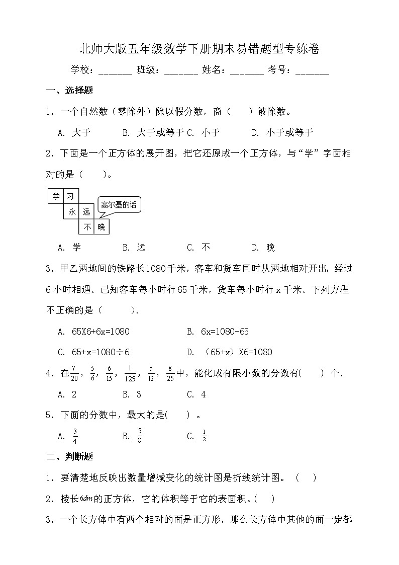 北师大版数学五年级下册易错题训练卷：期末（二）（含答案）01
