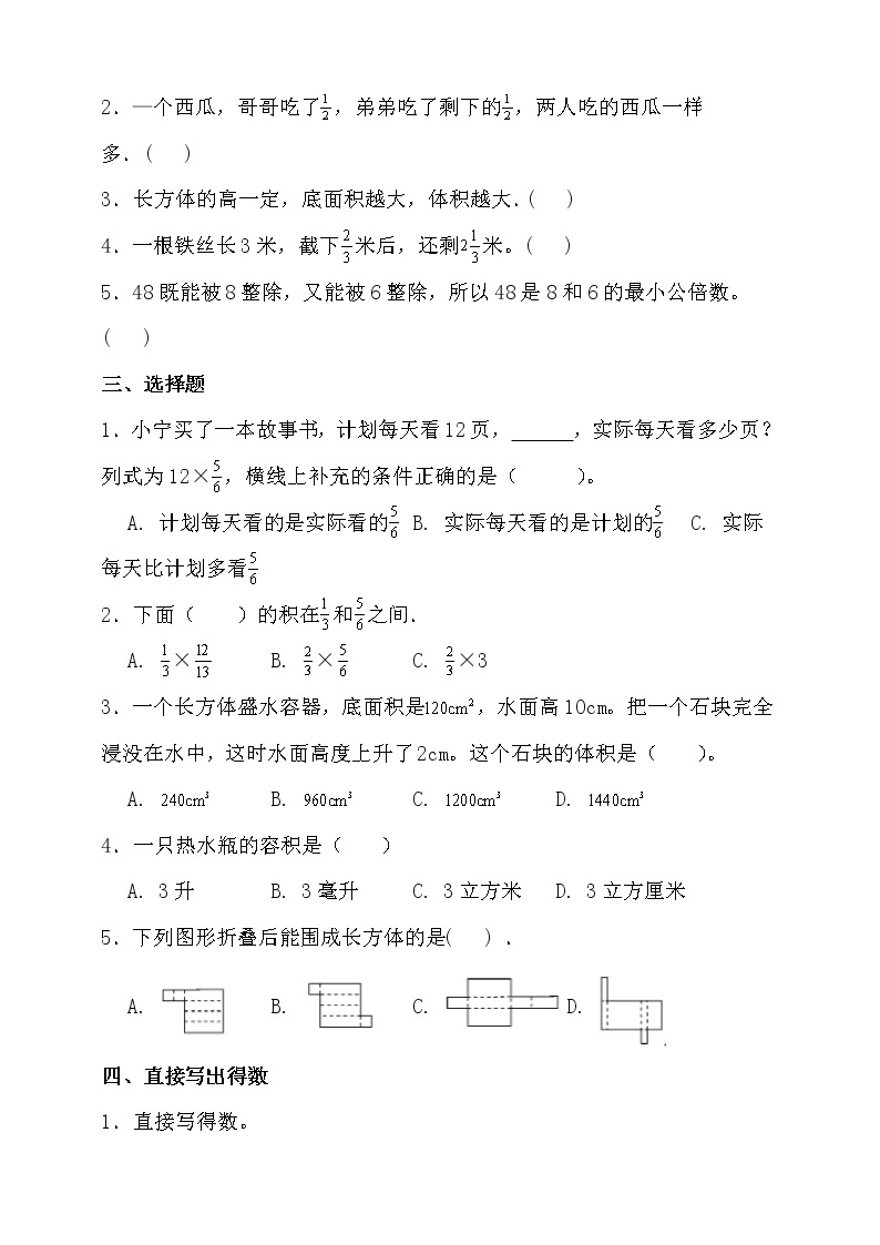 北师大版数学五年级下册易错题训练卷：期末（含答案）03