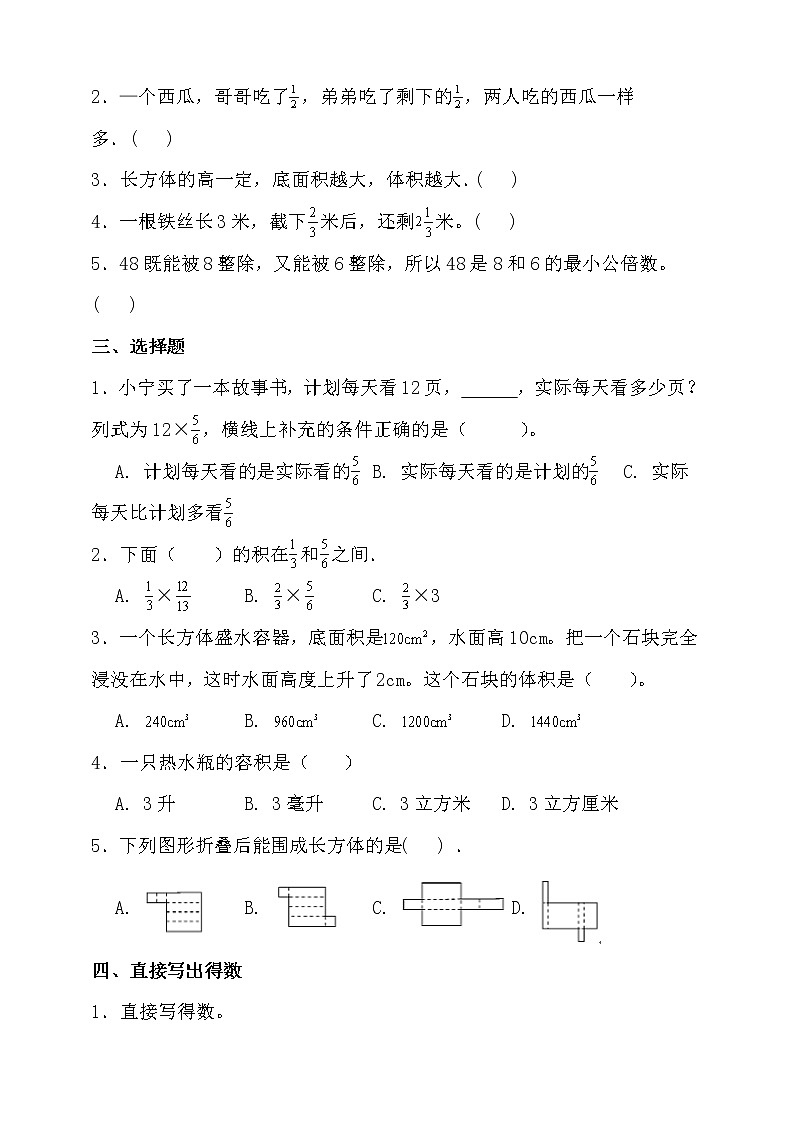 北师大版数学五年级下册易错题训练卷：期末（含答案）03