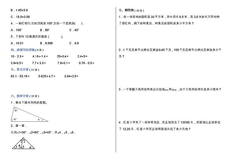 北师大版数学四年级下册易错题训练卷：期中（含答案）02