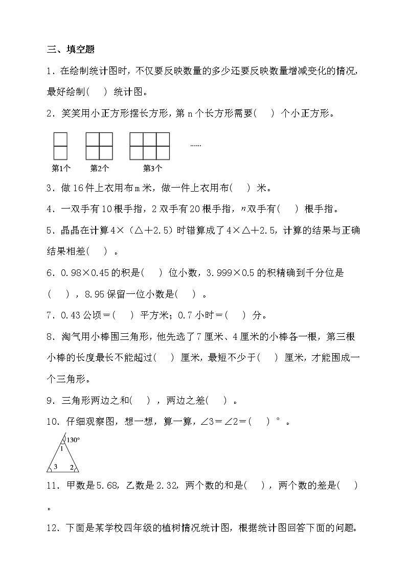 北师大版数学四年级下册易错题训练卷：期末（二）（含答案）02