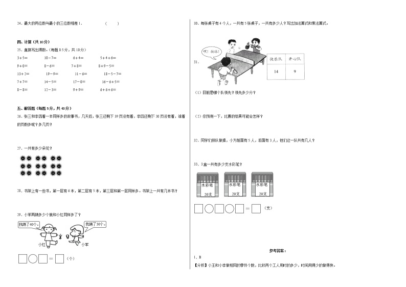 2023学年一年级下册数学沪教版：期中模拟基础卷02