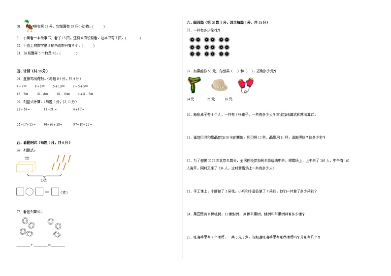 2023学年一年级下册数学沪教版：期中模拟拓展卷02