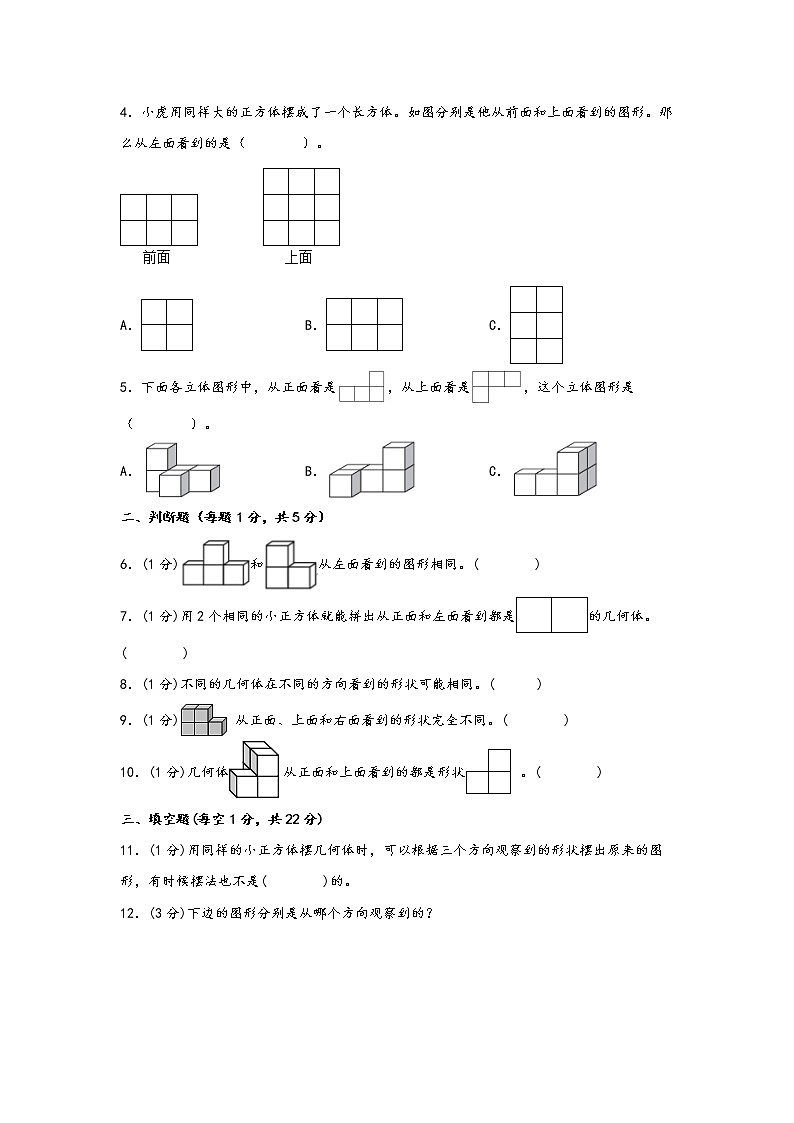 2022-2023学年人教版数学五年级下册期中专题复习——1.观察物体（三）（含答案）02
