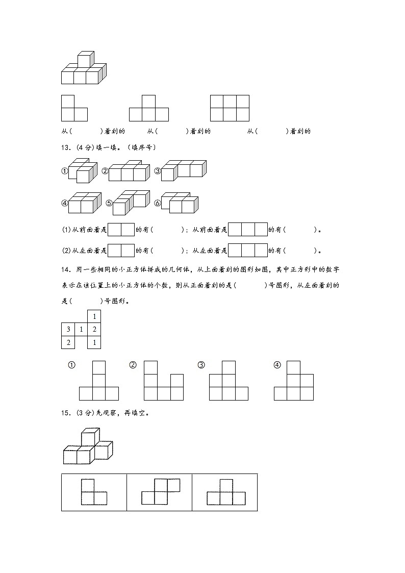 2022-2023学年人教版数学五年级下册期中专题复习——1.观察物体（三）（含答案）03