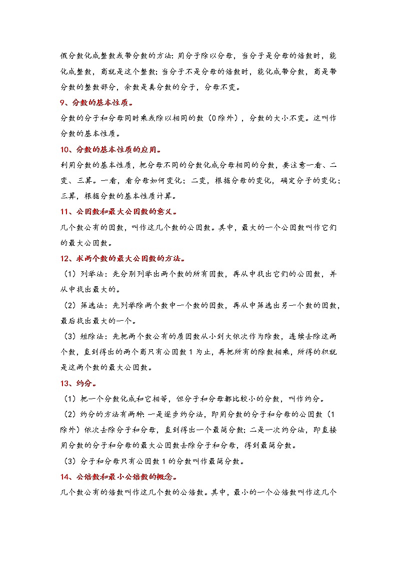 2022-2023学年人教版数学五年级下册期中专题复习——4.分数的意义和性质（含答案）02