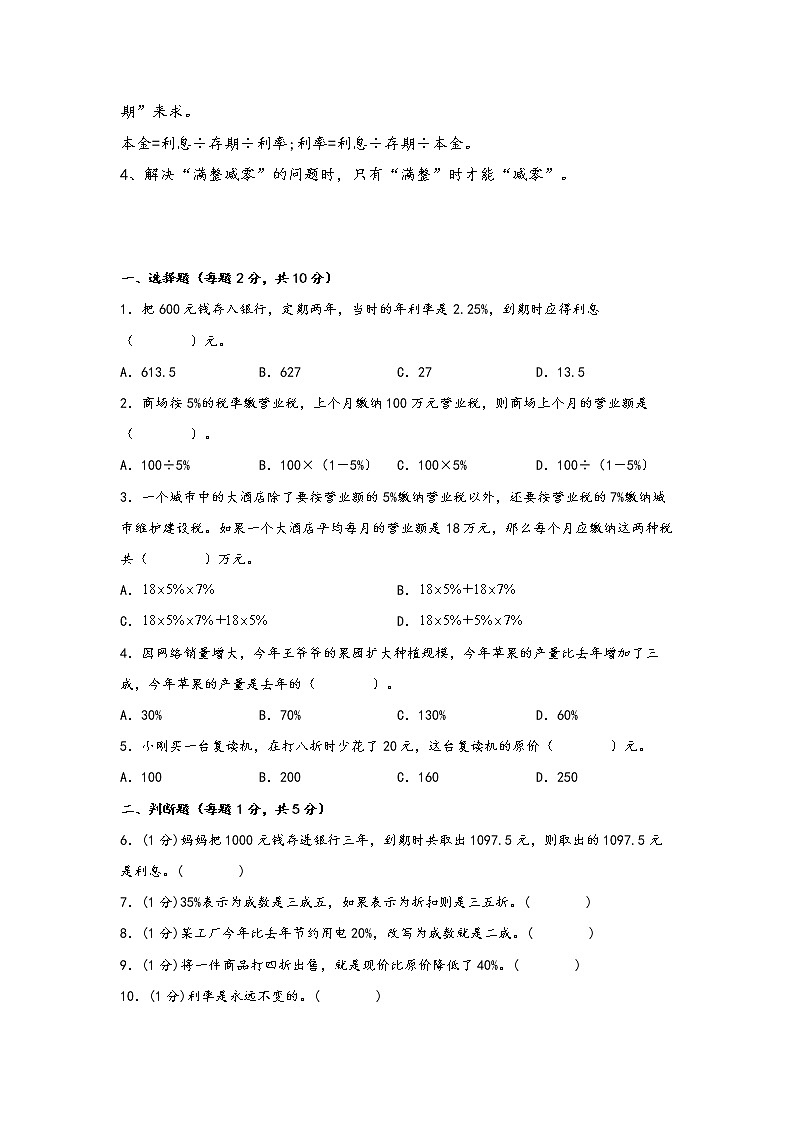 2022-2023学年人教版数学六年级下册期中专题复习——2.百分数（二）（含答案）02