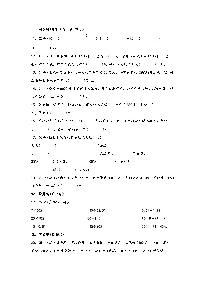 2022-2023学年人教版数学六年级下册期中专题复习——2.百分数（二）（含答案）03
