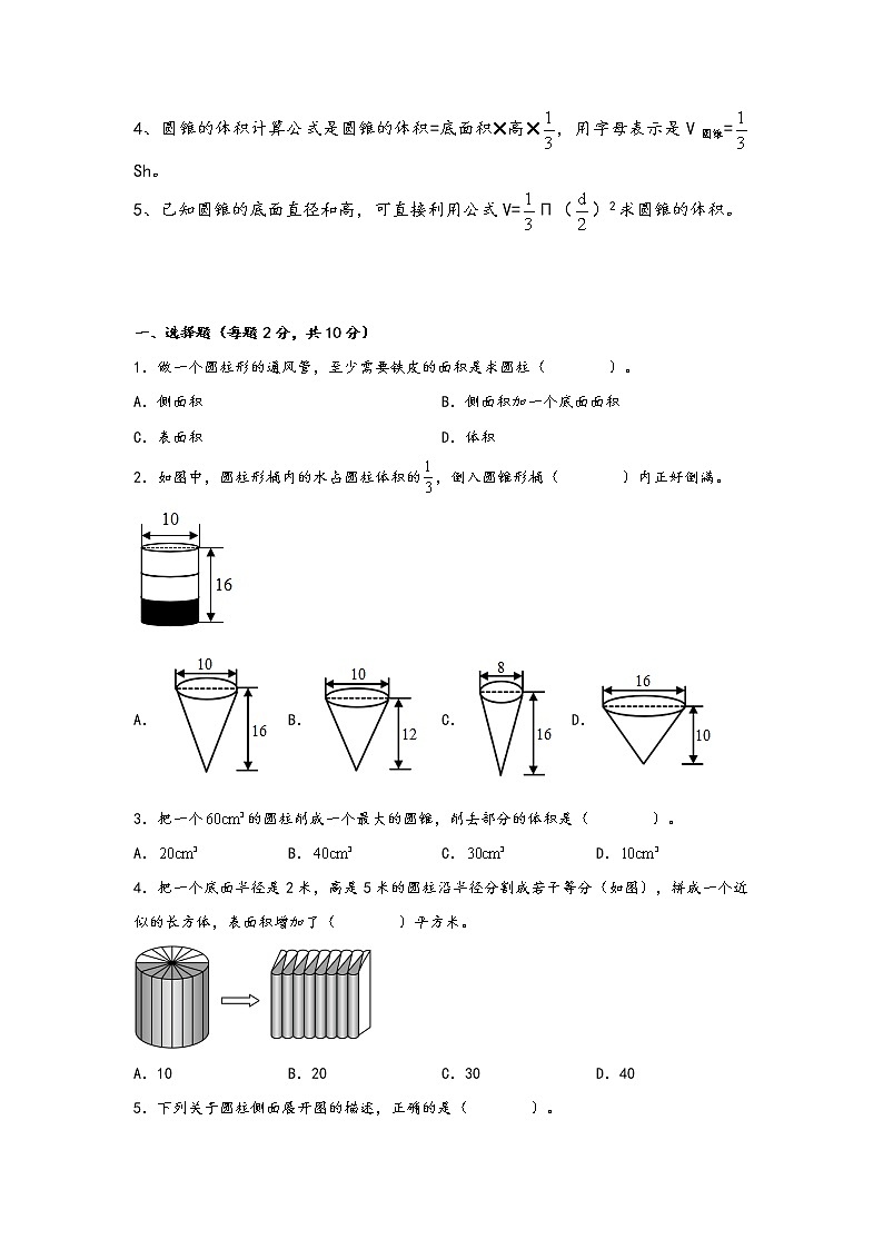 2022-2023学年人教版数学六年级下册期中专题复习——3.圆柱与圆锥（含答案）02