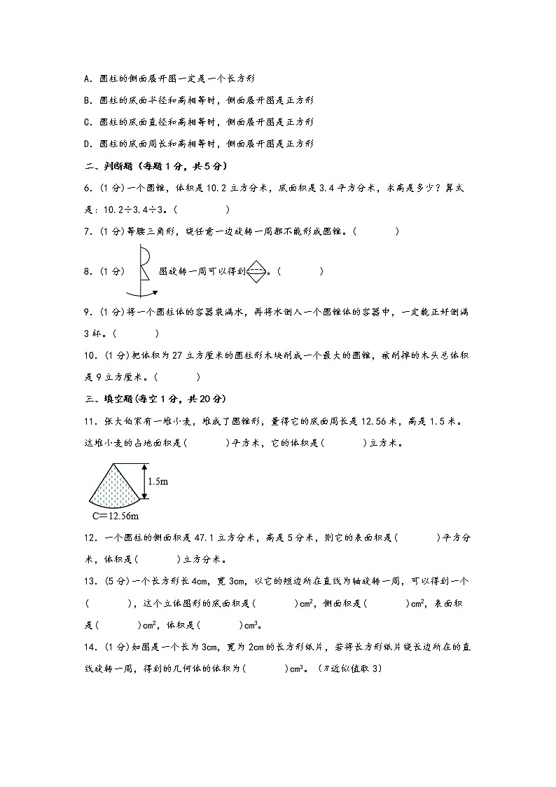 2022-2023学年人教版数学六年级下册期中专题复习——3.圆柱与圆锥（含答案）03
