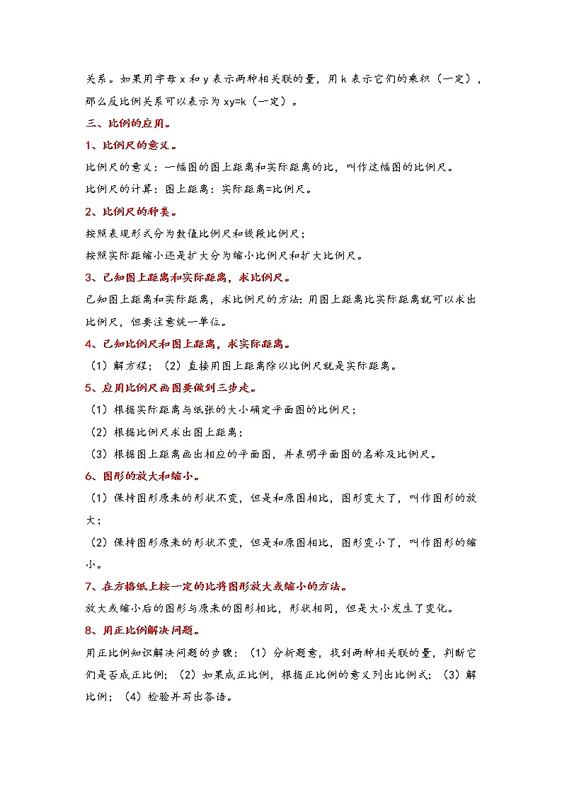 2022-2023学年人教版数学六年级下册期中专题复习——4.比例（含答案）第2页