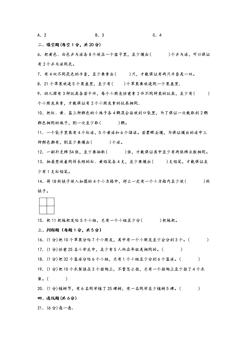 2022-2023学年人教版数学六年级下册期中专题复习——5.数学广角—鸽巢问题（含答案）第2页