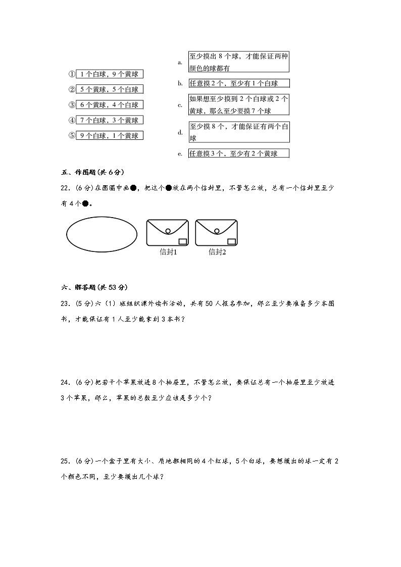 2022-2023学年人教版数学六年级下册期中专题复习——5.数学广角—鸽巢问题（含答案）第3页