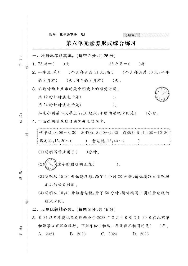 人教版数学三年级下册第六单元素养卷+答案01