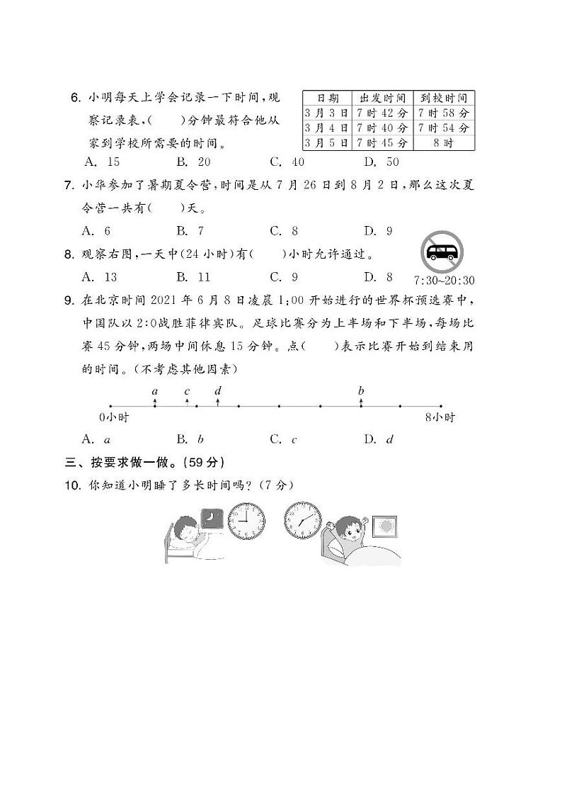 人教版数学三年级下册第六单元素养卷+答案02