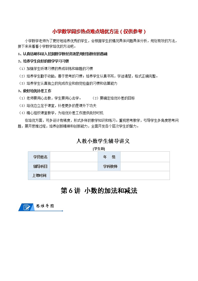 人教版数学4年级下册数学培优讲义  第6讲 小数的加法和减法01
