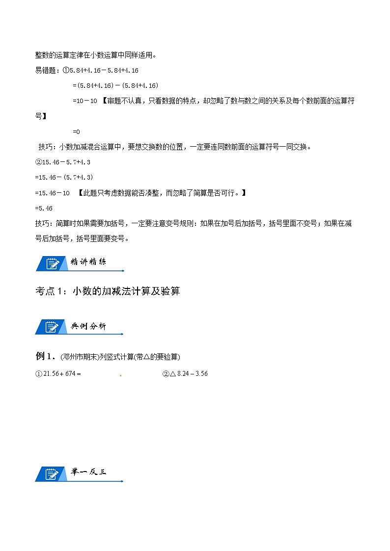 人教版数学4年级下册数学培优讲义  第6讲 小数的加法和减法03