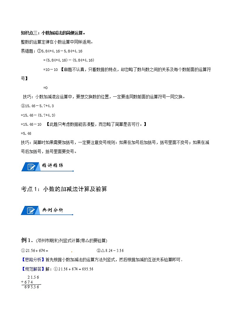 人教版数学4年级下册数学培优讲义  第6讲 小数的加法和减法03