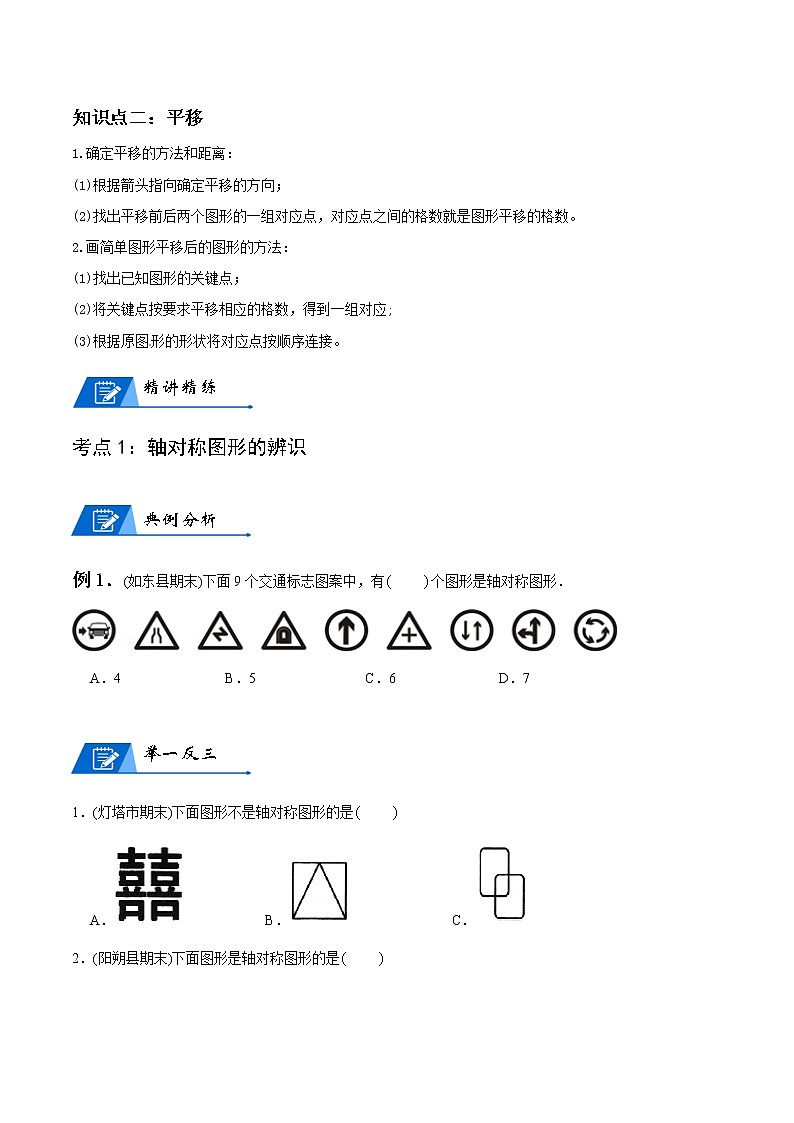 人教版数学4年级下册数学培优讲义  第7讲 图形的运动（二）03