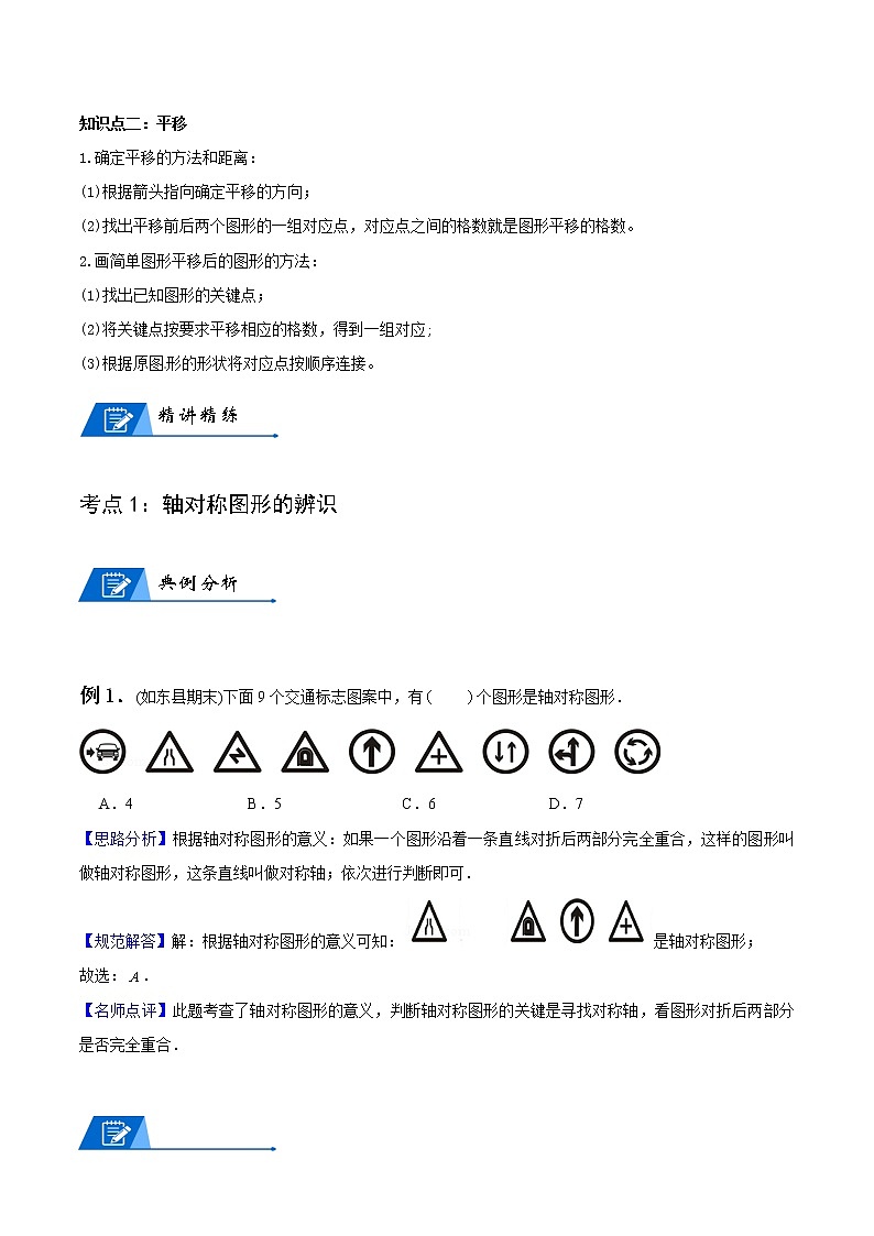 人教版数学4年级下册数学培优讲义  第7讲 图形的运动（二）03