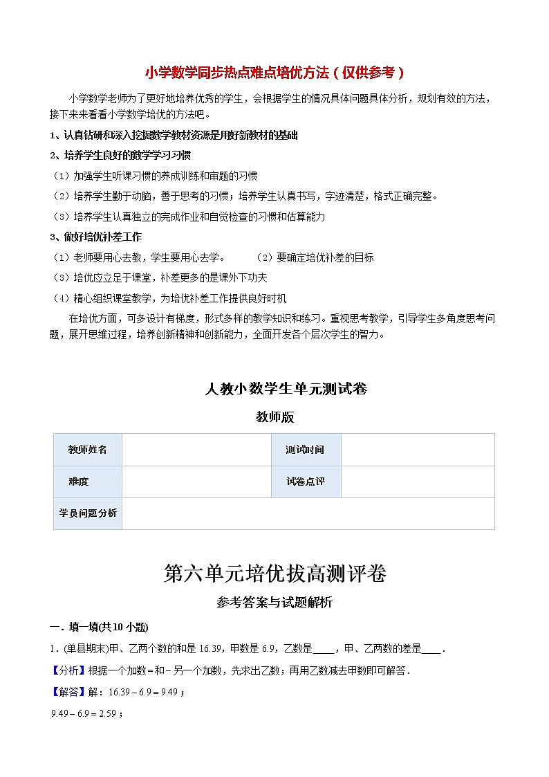 人教版数学4年级下册  第6单元培优拔高测评试题01
