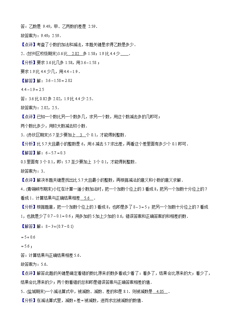人教版数学4年级下册  第6单元培优拔高测评试题02