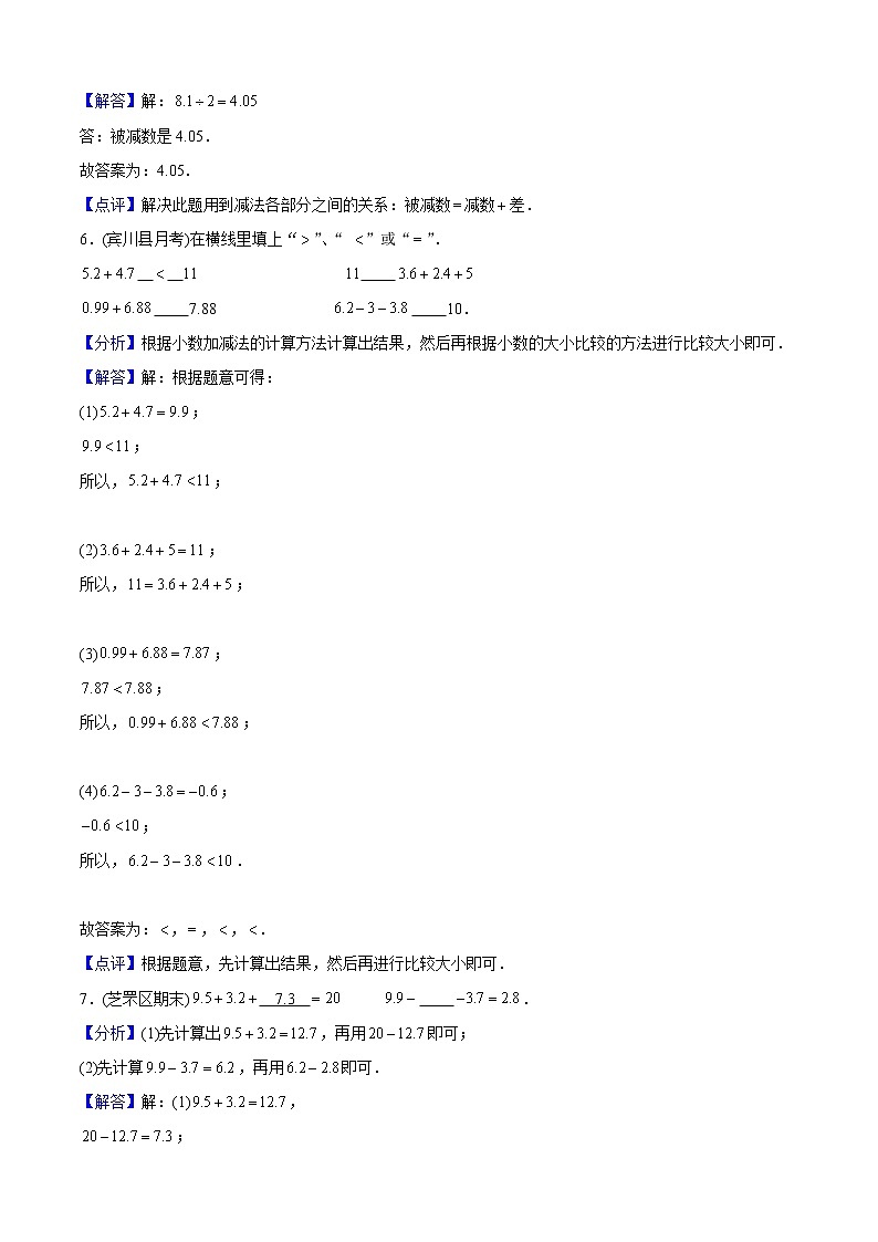 人教版数学4年级下册  第6单元培优拔高测评试题03