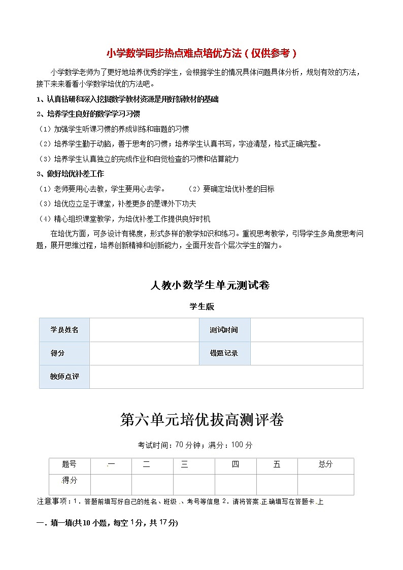 人教版数学4年级下册  第6单元培优拔高测评试题01