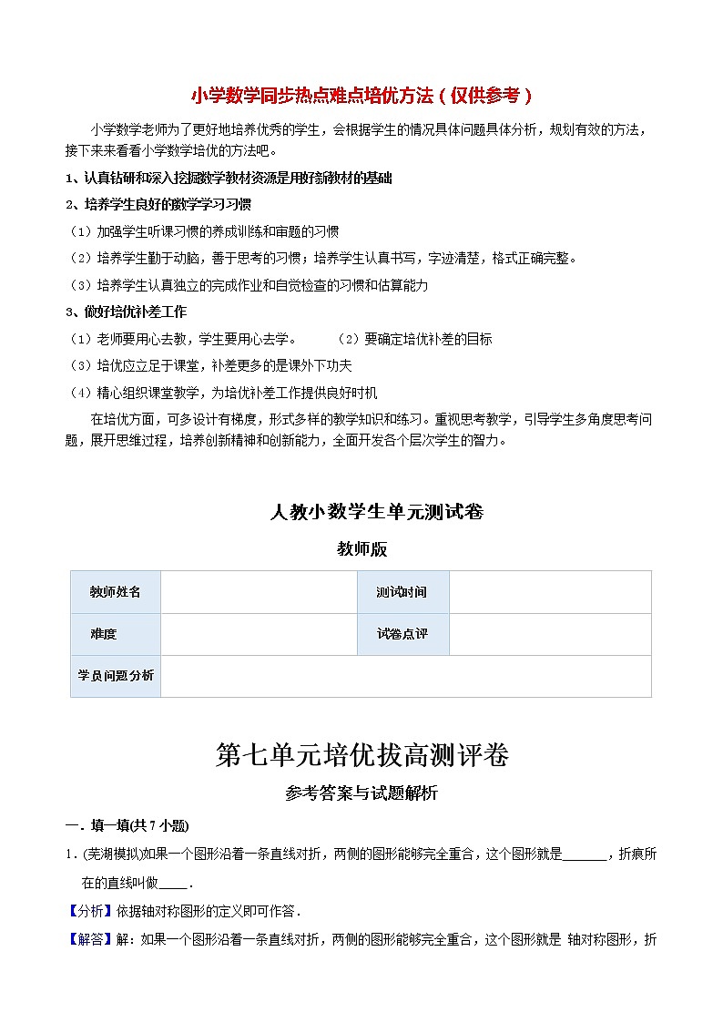 人教版数学4年级下册  第7单元培优拔高测评试题01