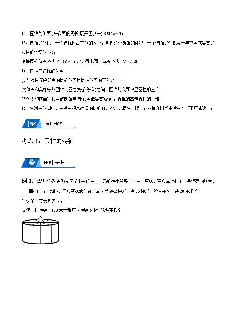 人教版数学6年级下册数学培优讲义  第3讲 圆柱和圆锥-学生版第3页