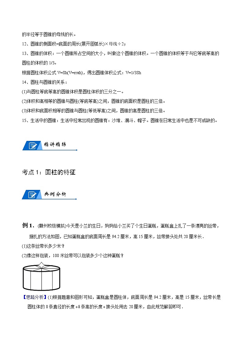 人教版数学6年级下册数学培优讲义  第3讲 圆柱和圆锥-教师版第3页