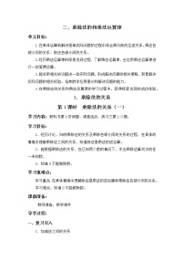 小学数学第二单元 乘除法的关系和运算律乘除法的关系教案设计