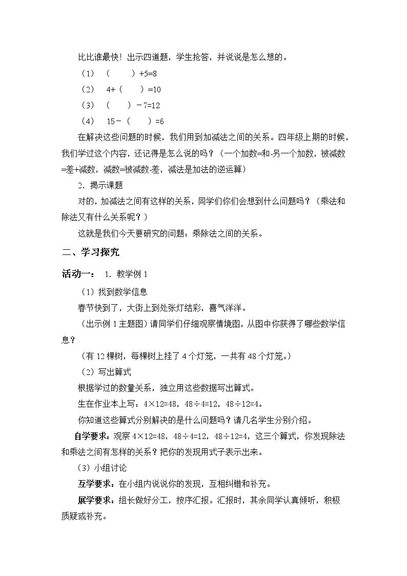 第二单元第1课《乘除法的关系》大单元教案-2022-2023学年四年级数学下册（西师大版）02