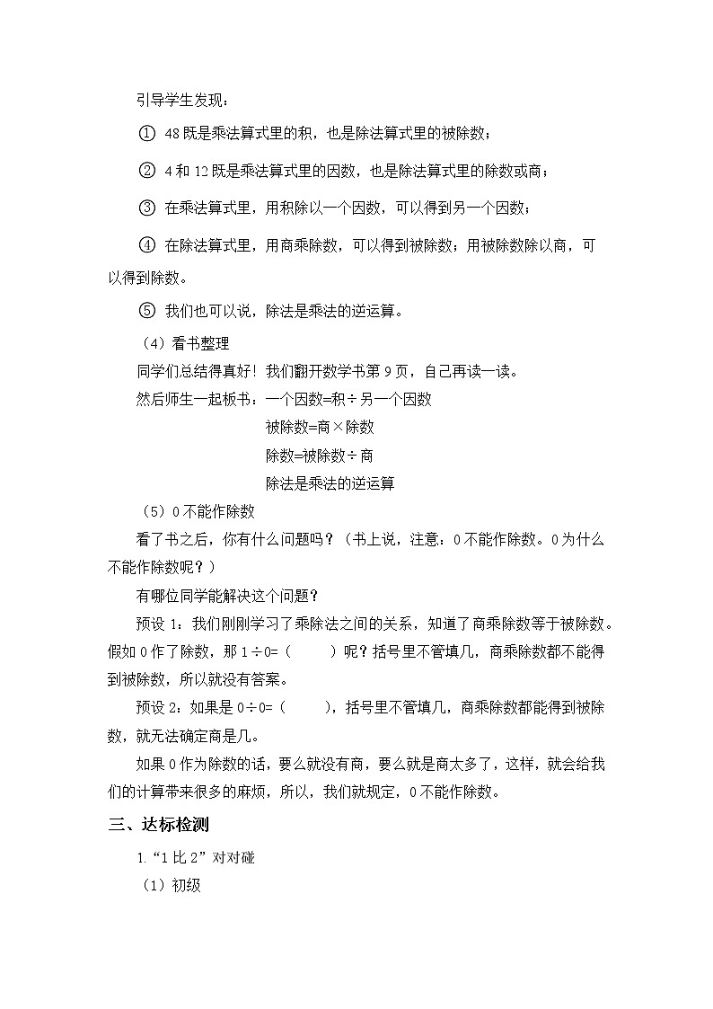 第二单元第1课《乘除法的关系》大单元教案-2022-2023学年四年级数学下册（西师大版）03