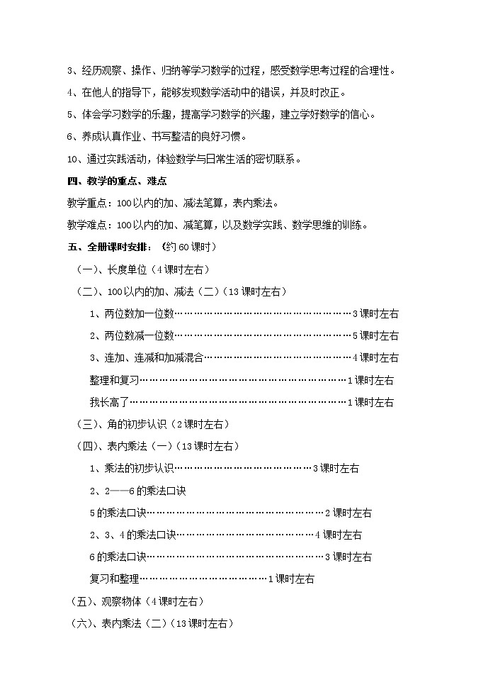 新人教部编版小学数学二年级上册全册教案03