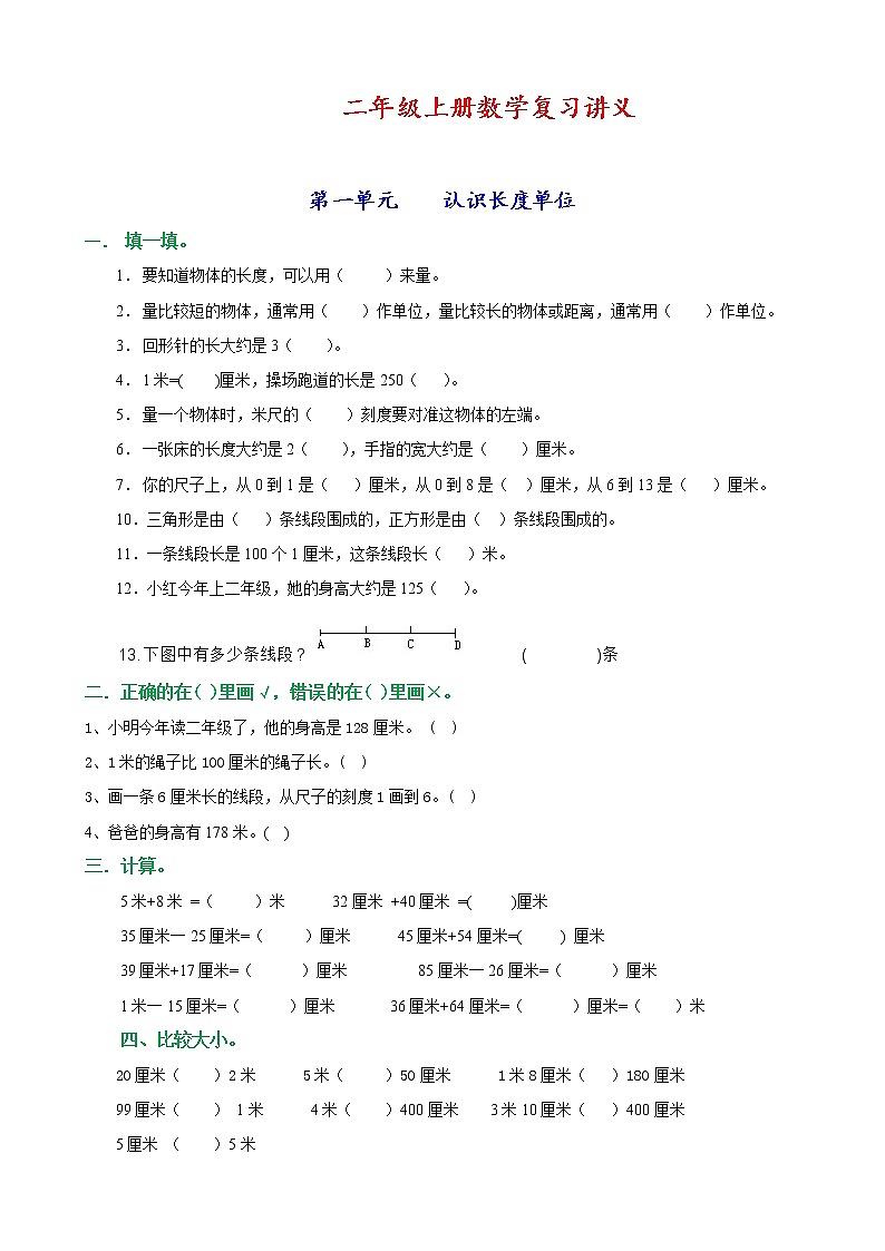 人教版二年级数学上册练习题全套.第1页