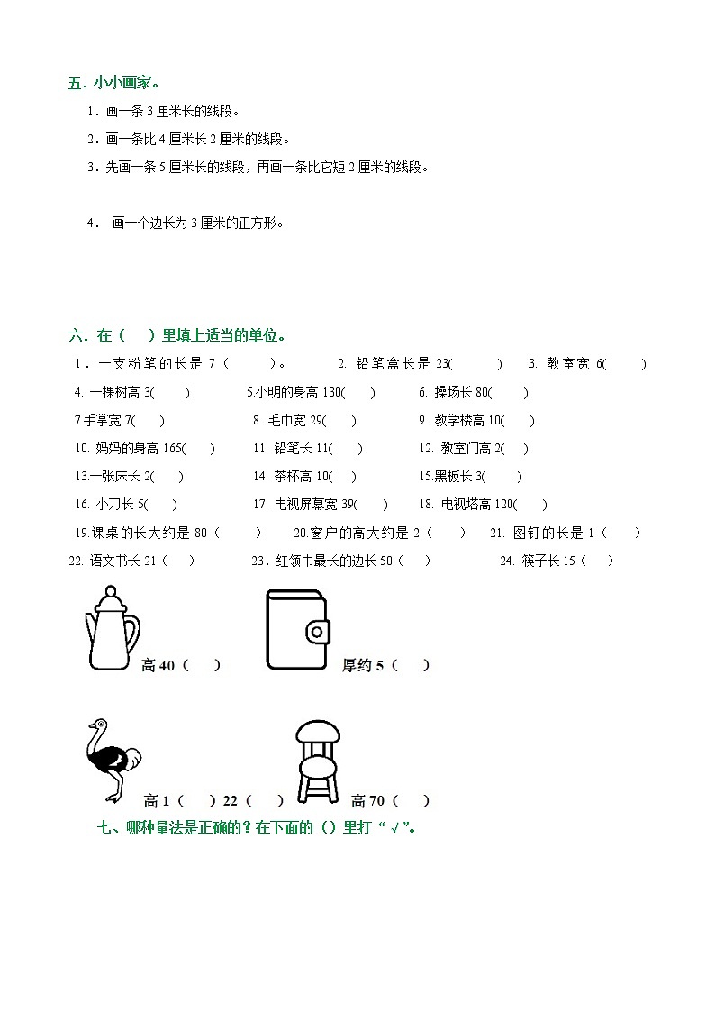 人教版二年级数学上册练习题全套.第2页