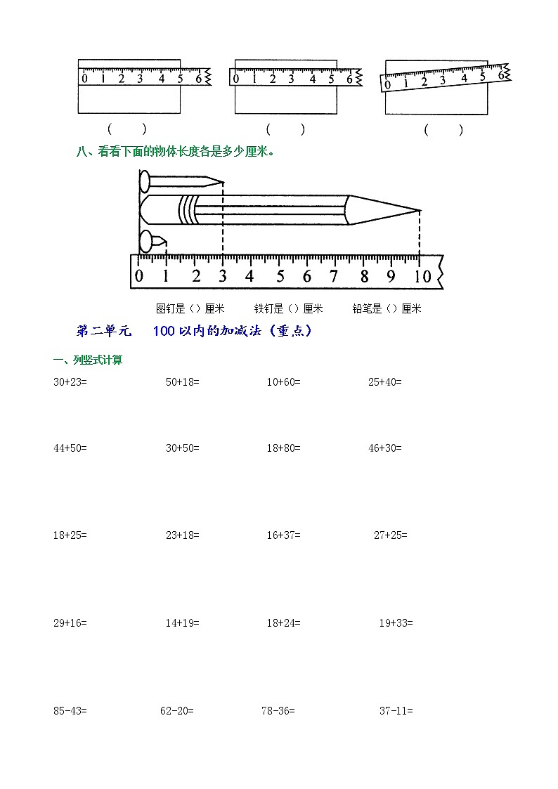 人教版二年级数学上册练习题全套.第3页