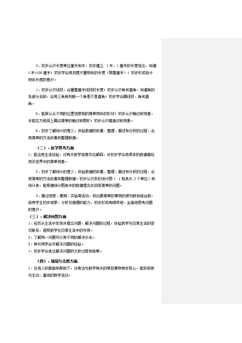 新人教版小学二年级上册数学教案(电子完美版)02