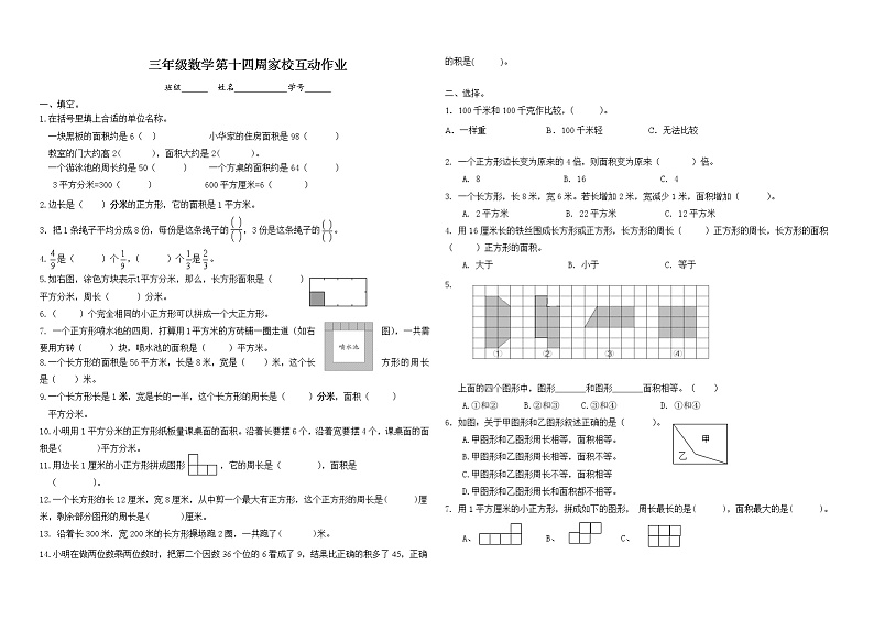 苏教版数学三年级下册第14周第1页