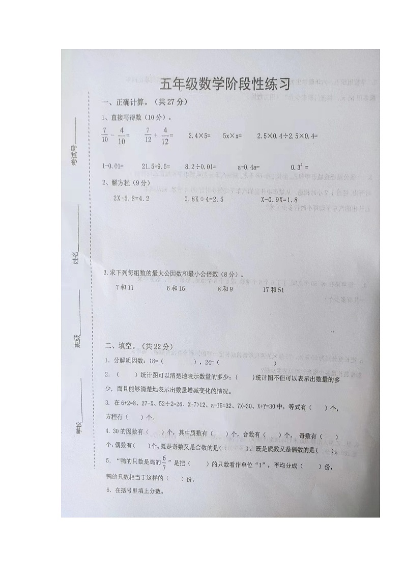 江苏省盐城市东台市第五联盟2022-2023学年五年级下学期4月阶段性练习数学试卷01