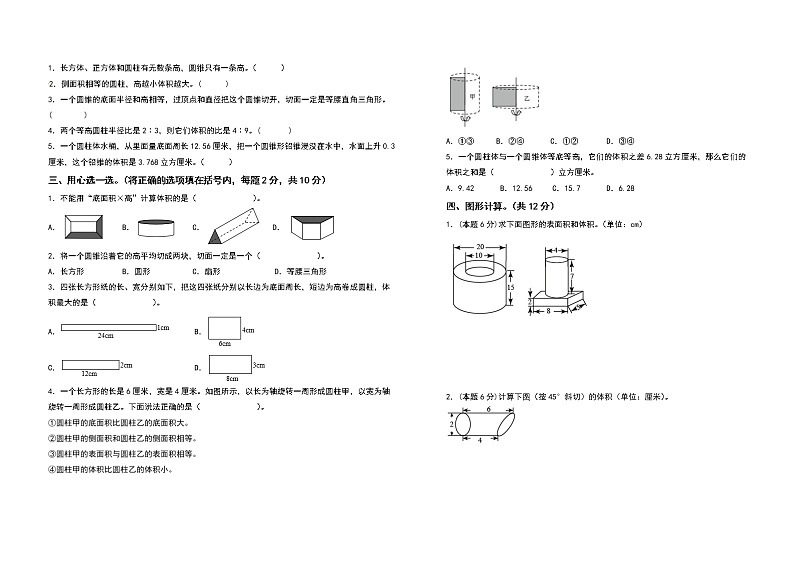苏教版数学六年级下册2021-2022学年第二单元圆柱与圆锥检测卷（拓展卷）（含答案）苏教版第2页