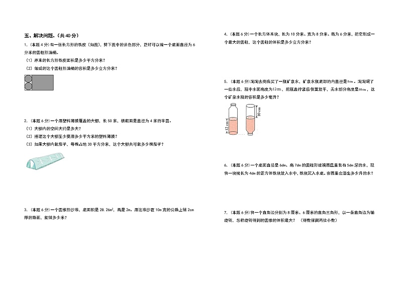 苏教版数学六年级下册2021-2022学年第二单元圆柱与圆锥检测卷（拓展卷）（含答案）苏教版第3页