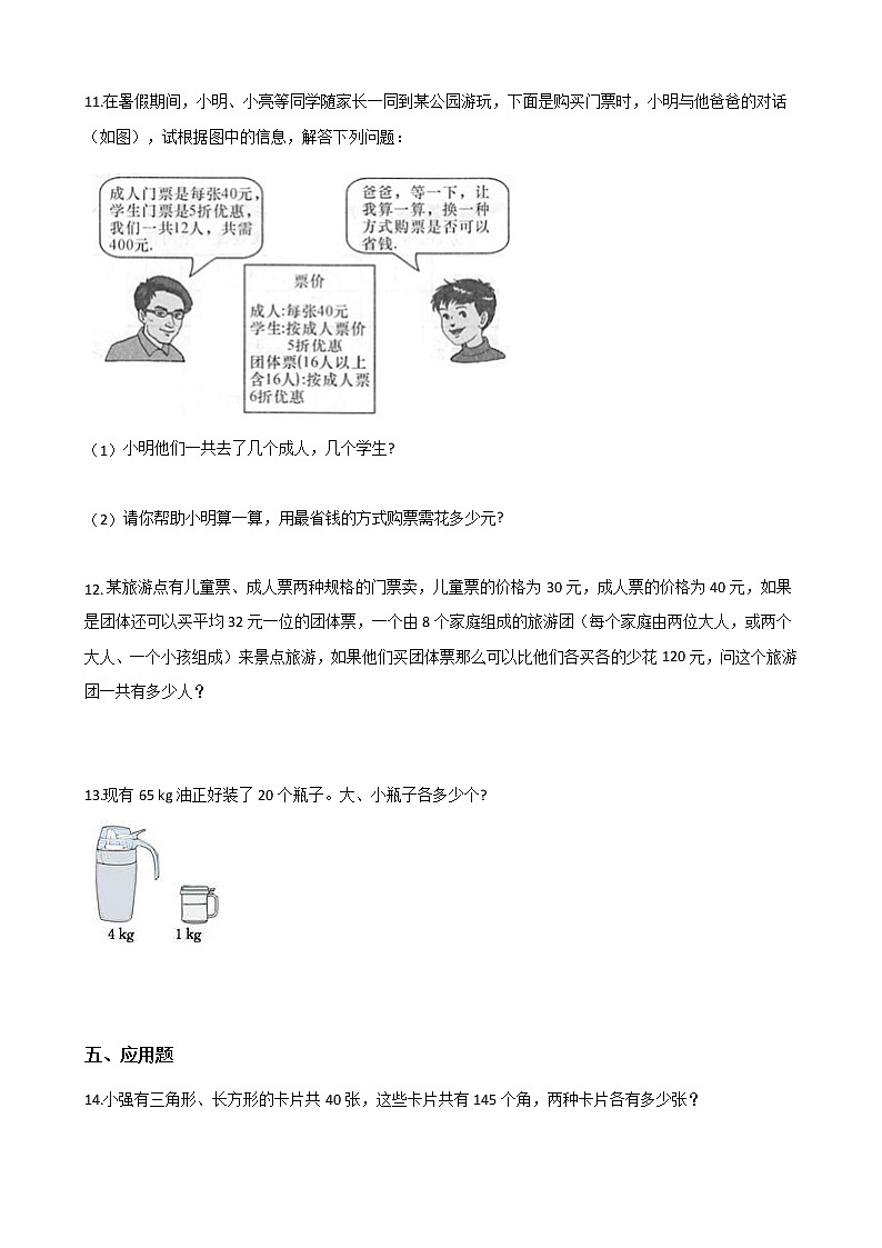 苏教版数学六年级下册单元测试-3.解决问题的策略苏教版（含答案）第2页