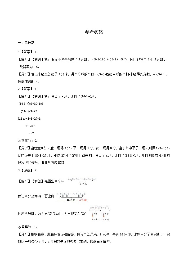 苏教版数学六年级下册单元测试-3.解决问题的策略苏教版（含答案）第3页