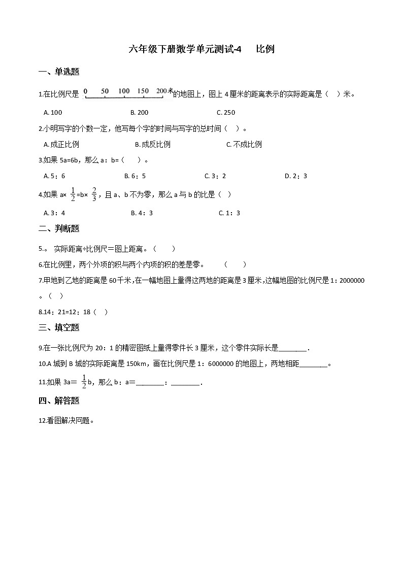 苏教版数学六年级下册单元测试-4.比例苏教版（含答案）第1页